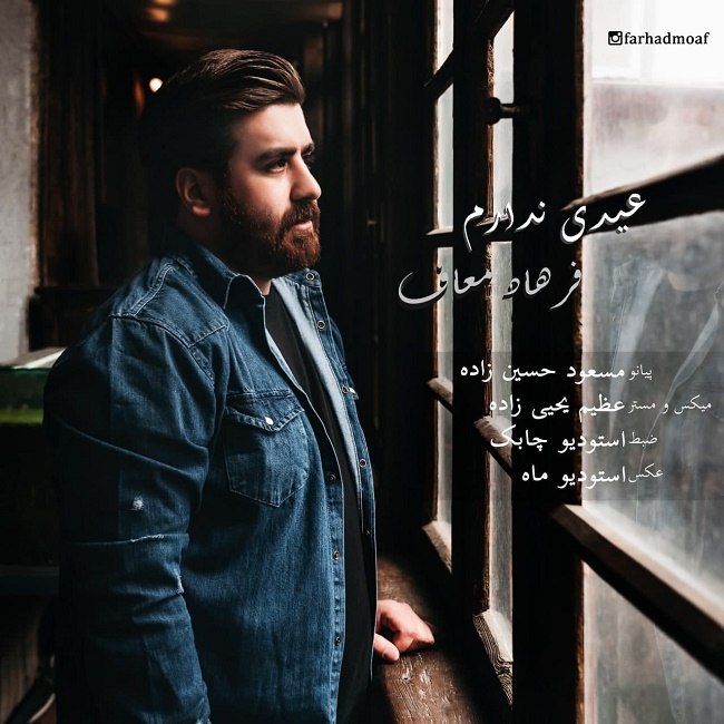 دانلود آهنگ عیدی ندارم